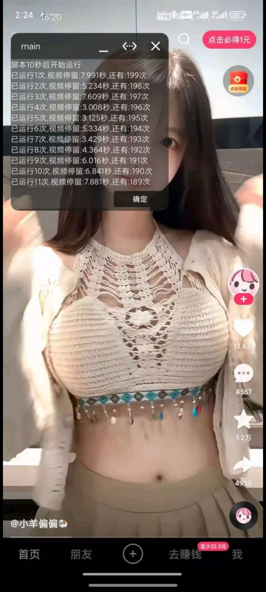 抖音 快手全能挂机脚本自动化 不封号莓羊毛神器