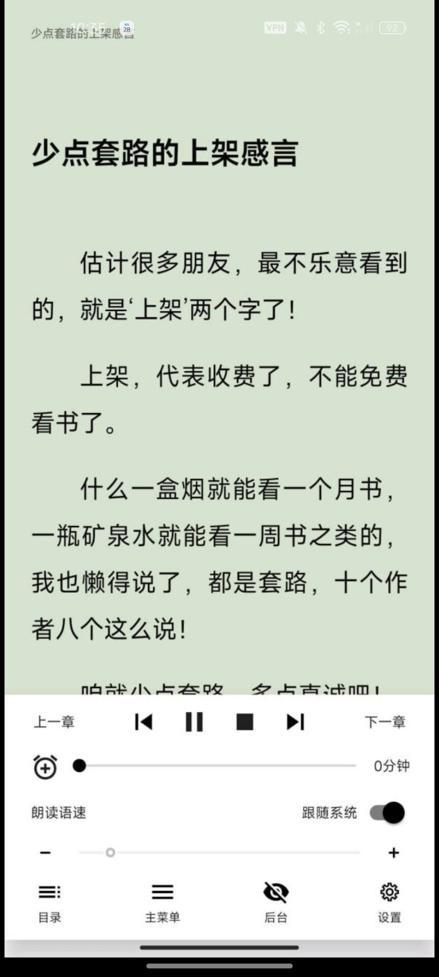 锤子小说v2.1.8解锁去广告
