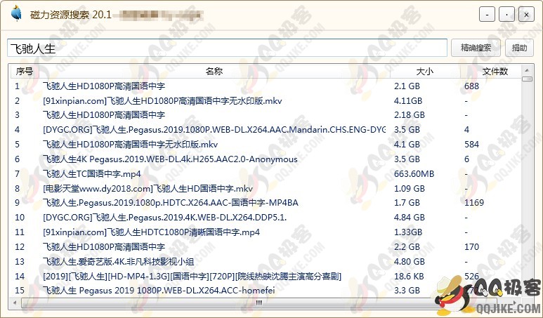 PC磁力资源资源搜索v20.1绿色版下载 迅雷下载 磁力链