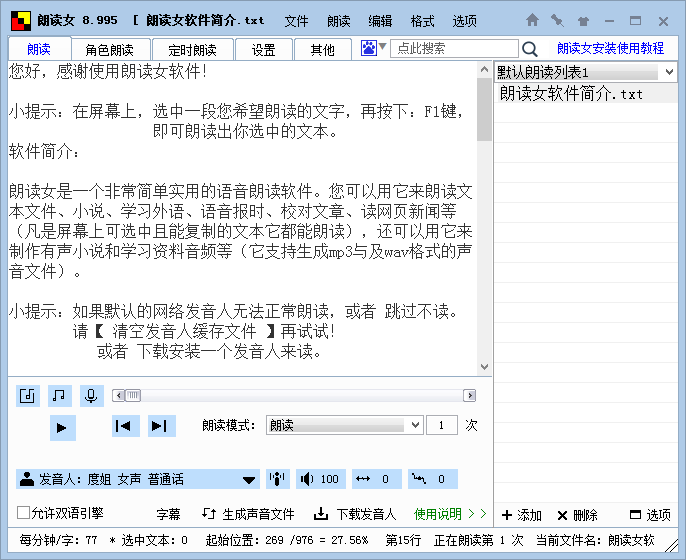 在线观看：朗读女软件使用演示视频