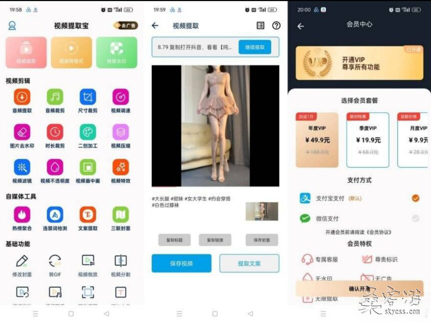 视频提取宝34短视频搬运去重二创支持众多平台自媒体变现必备
