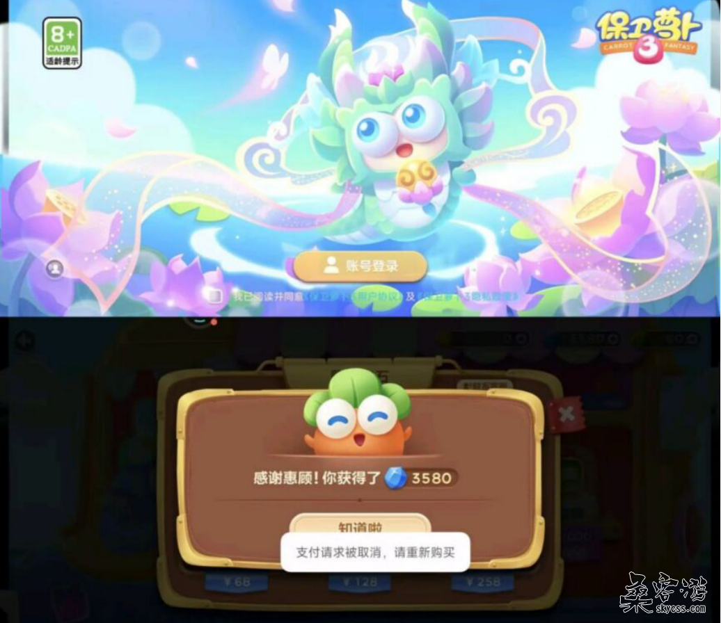 保卫萝卜3（免内购版本）
