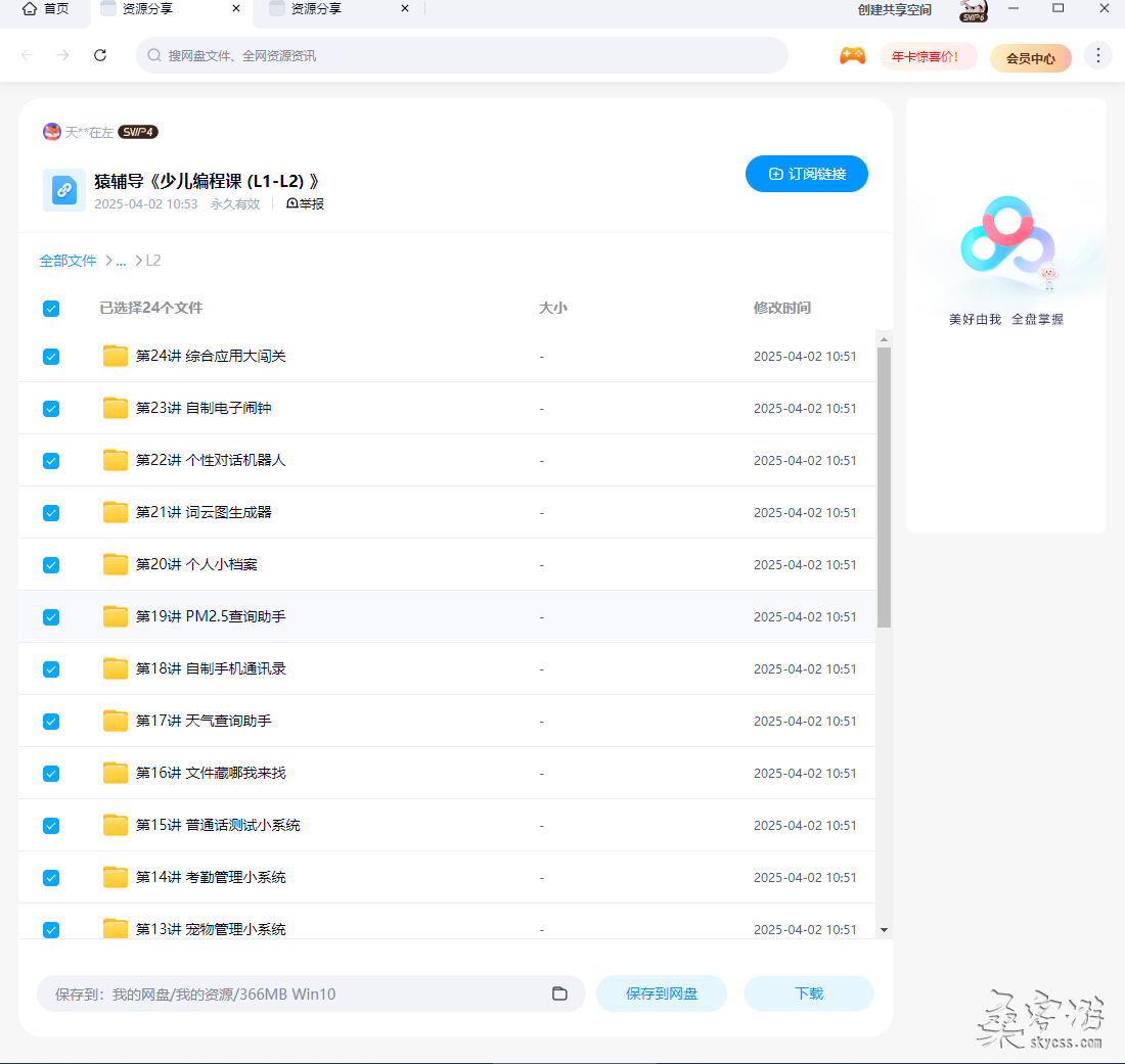 猿辅导《少儿编程课 (L1-L2) 》
