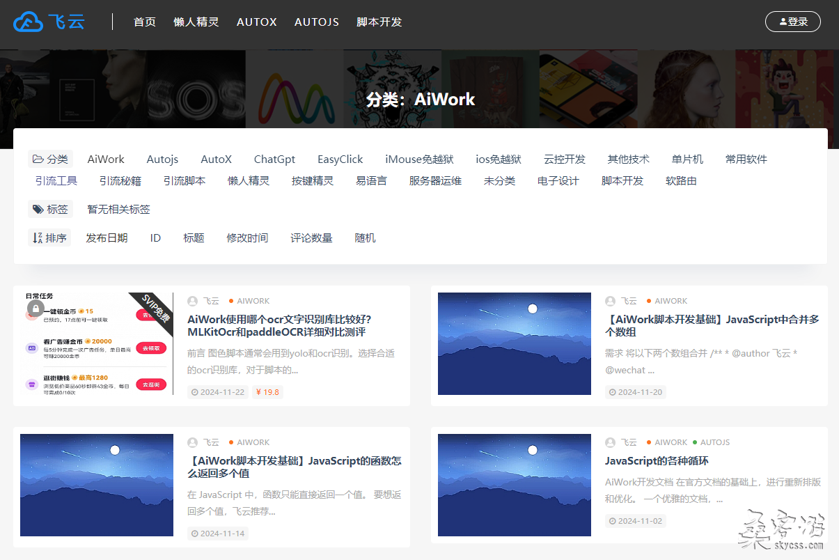 AiWork-飞云脚本
