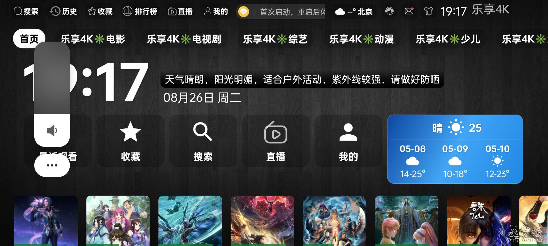 电视软件通过百度网盘分享的文件：乐享4K.apk