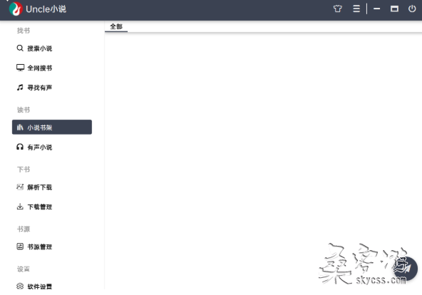 两款网页小说下载器
